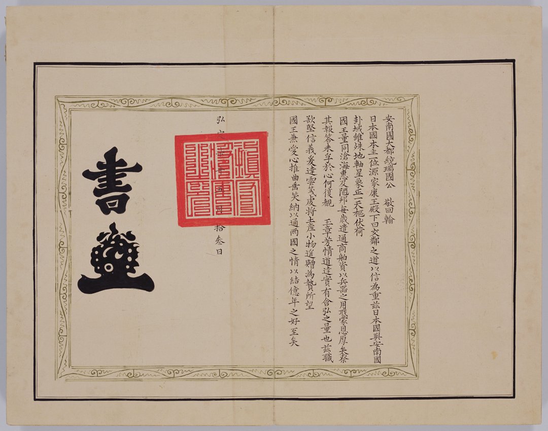 A facsimile of the letter: ivory paper with Chinese characters in vertical columns, a square red seal stamped in the middle of the page, and a large cursive character 書 written in the left margin.